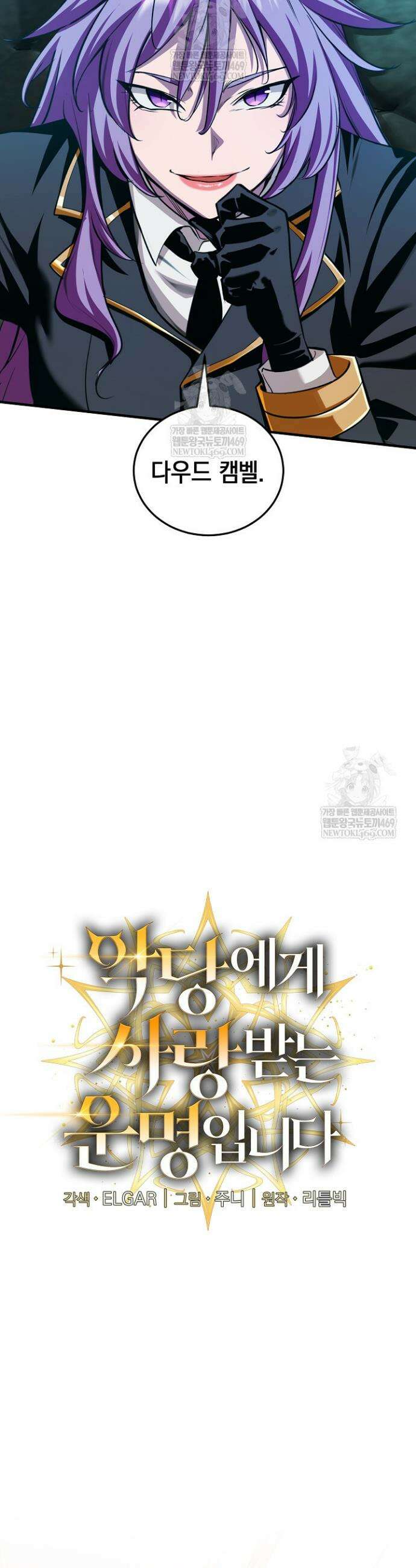 악당에게 사랑받는 운명입니다 51화 5