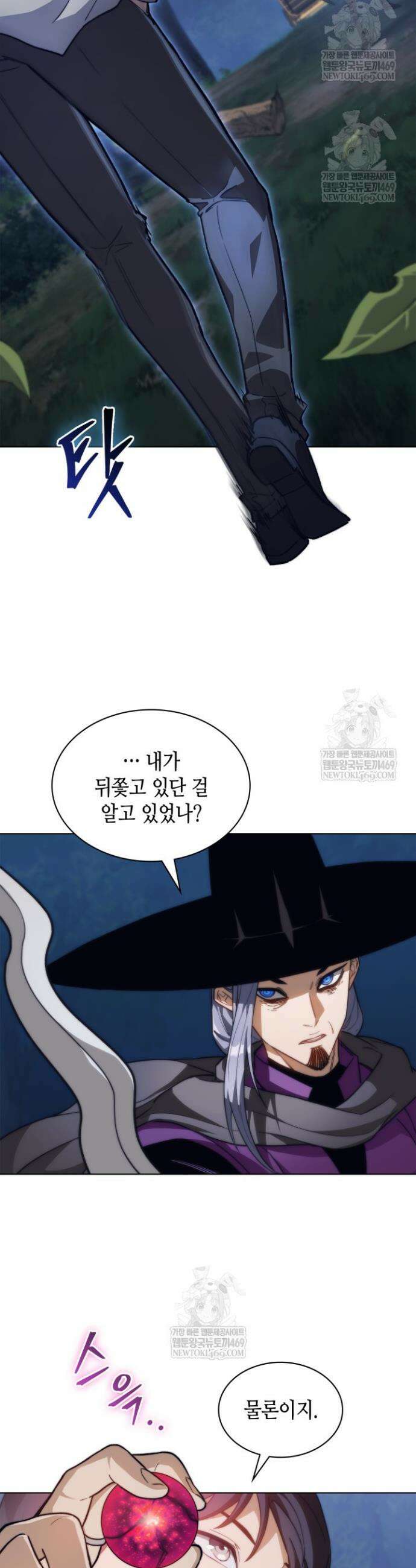 멸망급 데스나이트가 회귀함 52화 5