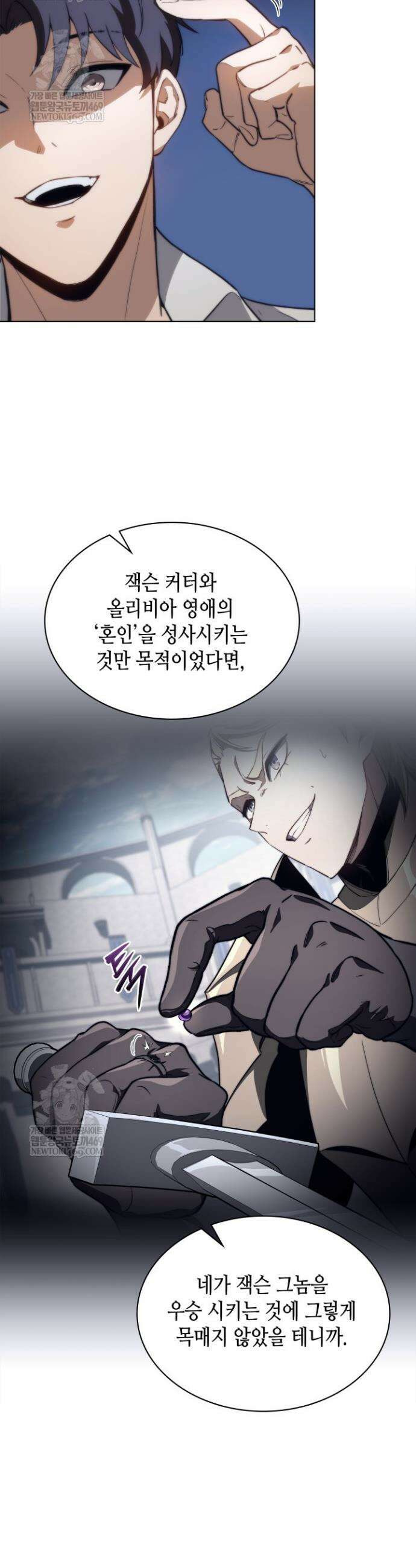 멸망급 데스나이트가 회귀함 52화 8