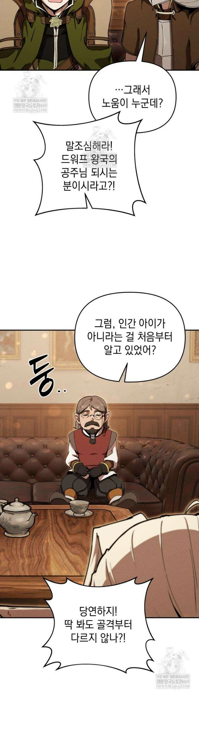 던전 미식가 23화 2