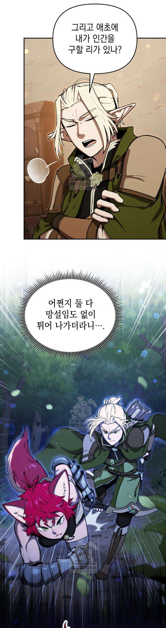 던전 미식가 23화 3