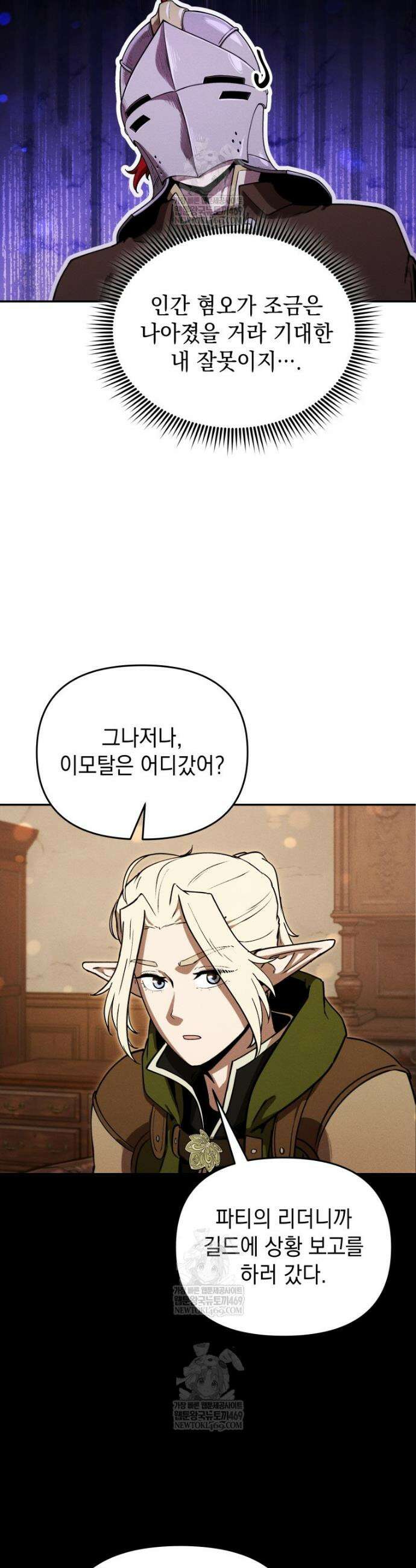 던전 미식가 23화 4