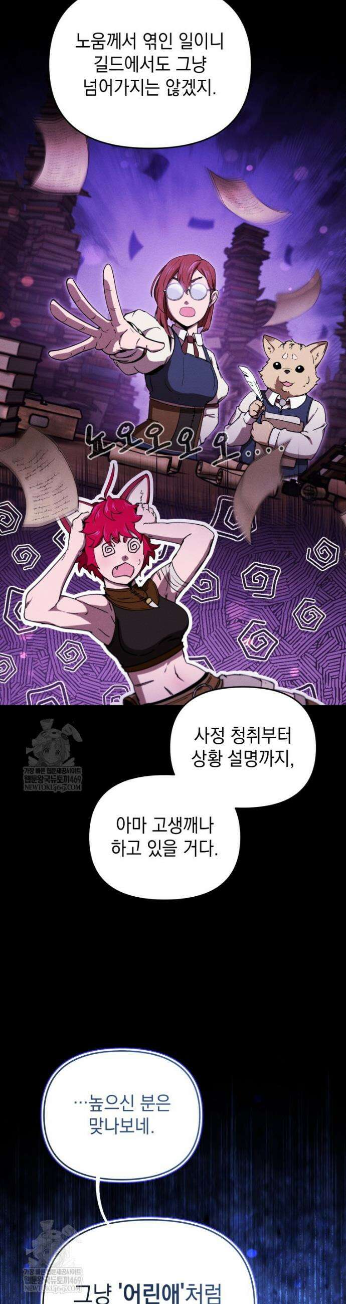 던전 미식가 23화 5