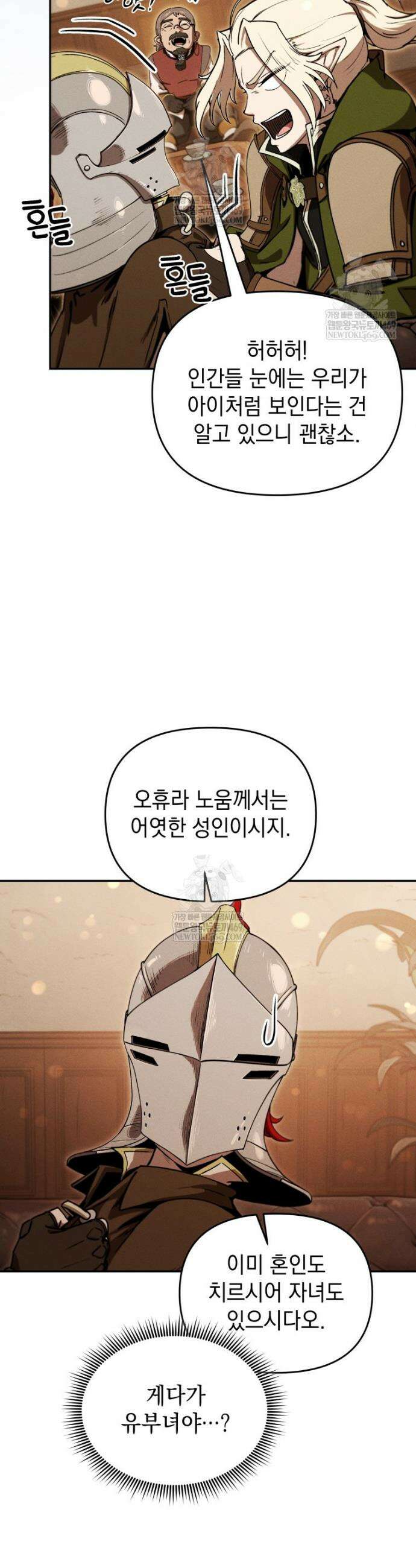 던전 미식가 23화 7