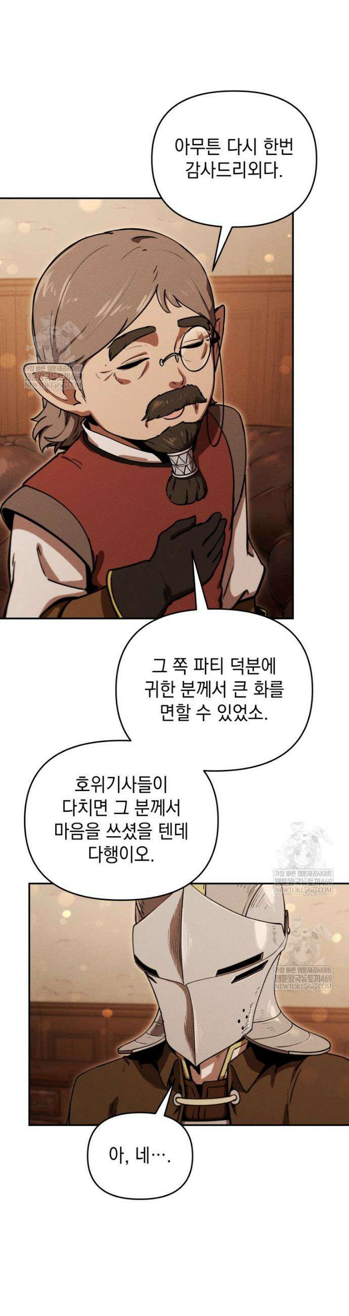 던전 미식가 23화 8