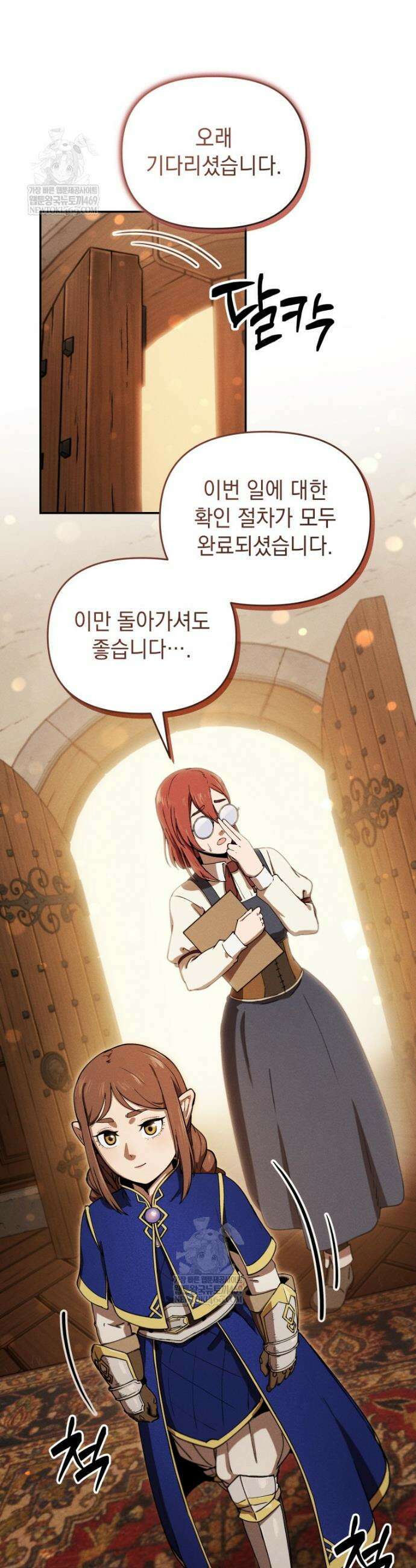 던전 미식가 23화 9