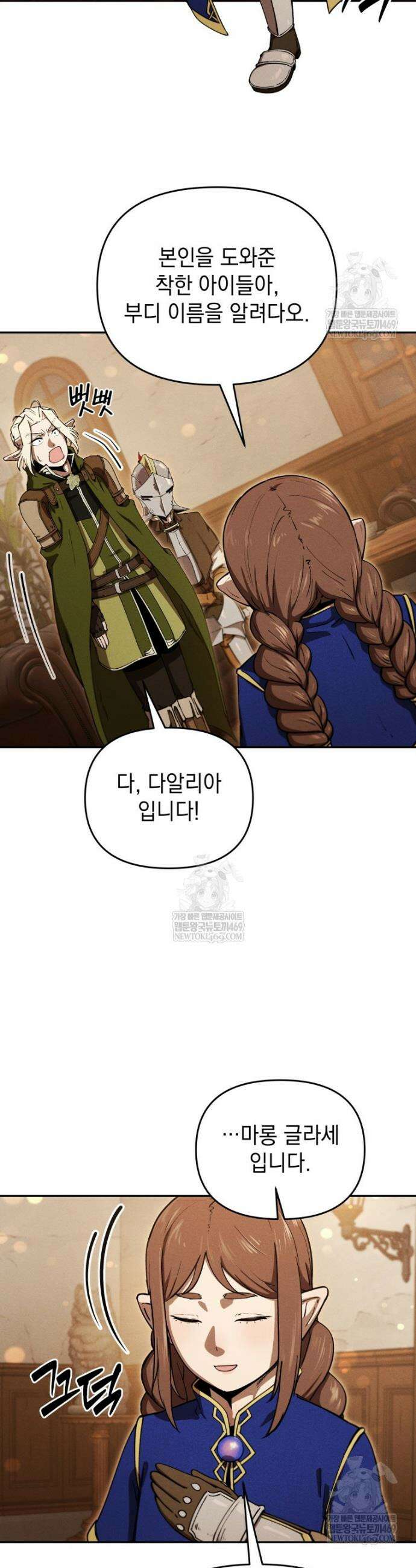 던전 미식가 23화 10
