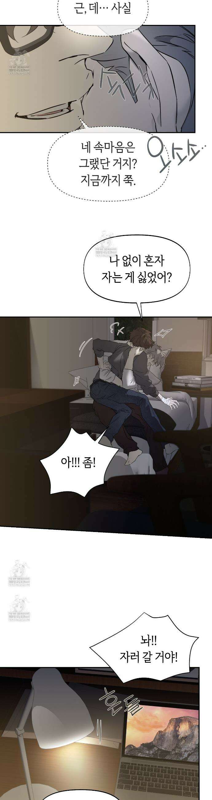 너드 프로젝트(Nerd Project) 61화 3