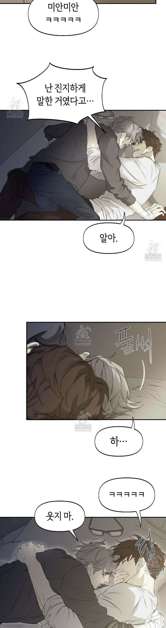 너드 프로젝트(Nerd Project) 61화 4