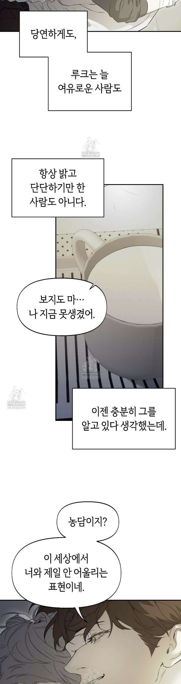 너드 프로젝트(Nerd Project) 61화 5