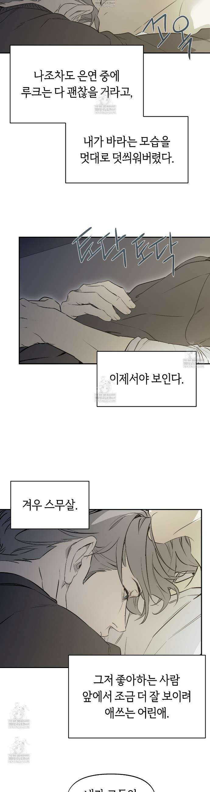 너드 프로젝트(Nerd Project) 61화 6