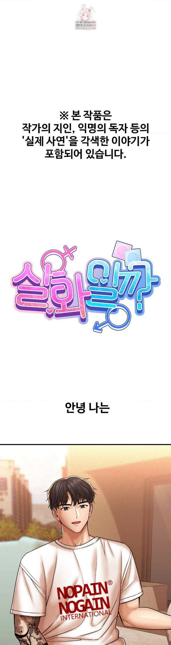 실화일까? 227화 1