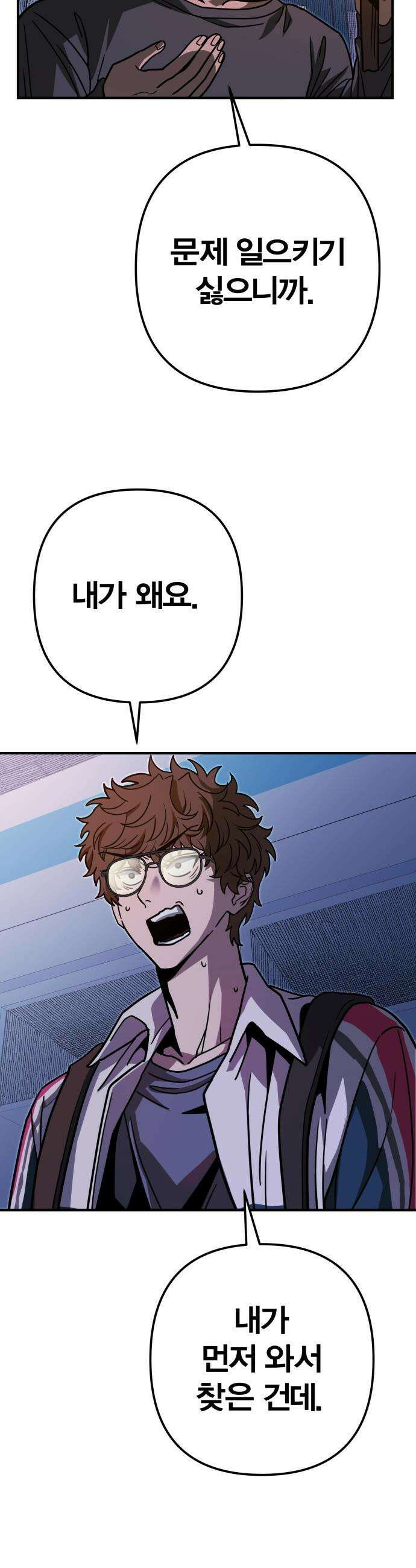 귀여WAR - 4． 아포칼립스의 봉이 김선달 2