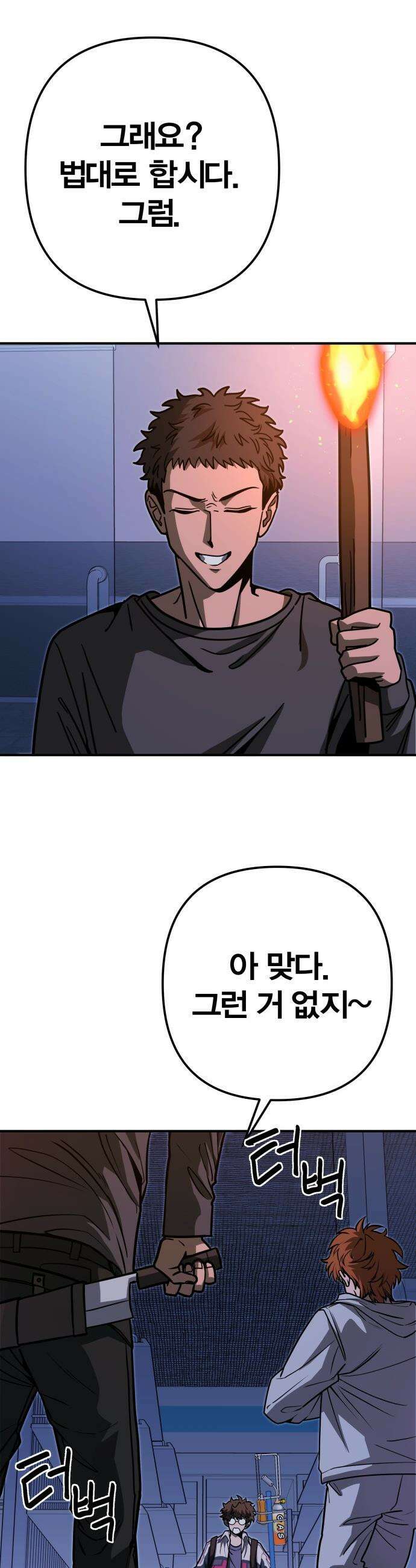 귀여WAR - 4． 아포칼립스의 봉이 김선달 3