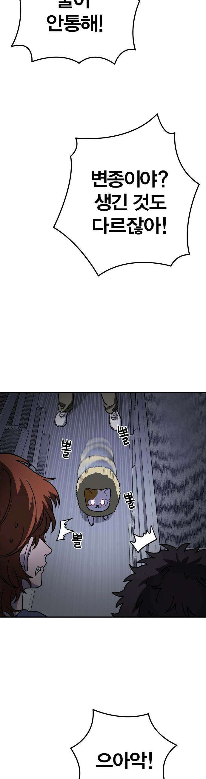귀여WAR - 4． 아포칼립스의 봉이 김선달 7