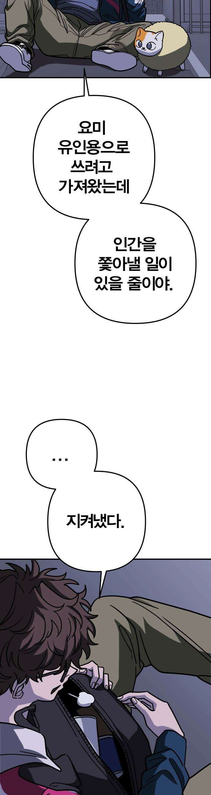 귀여WAR - 4． 아포칼립스의 봉이 김선달 9