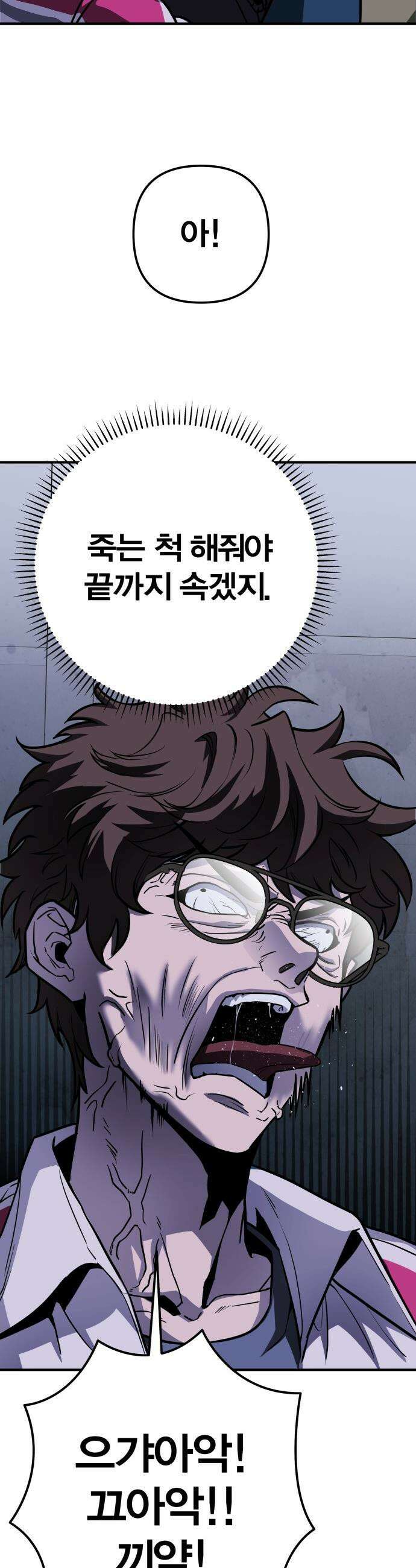 귀여WAR - 4． 아포칼립스의 봉이 김선달 10