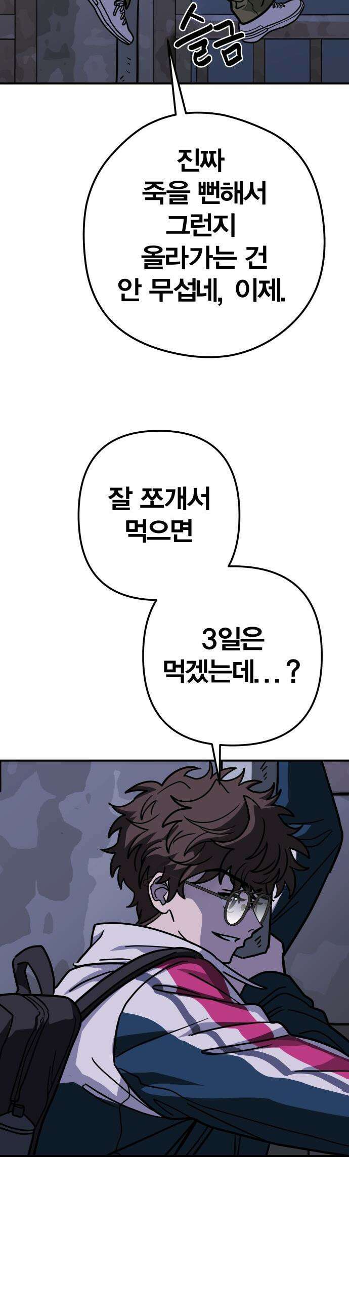 귀여WAR - 4． 아포칼립스의 봉이 김선달 12