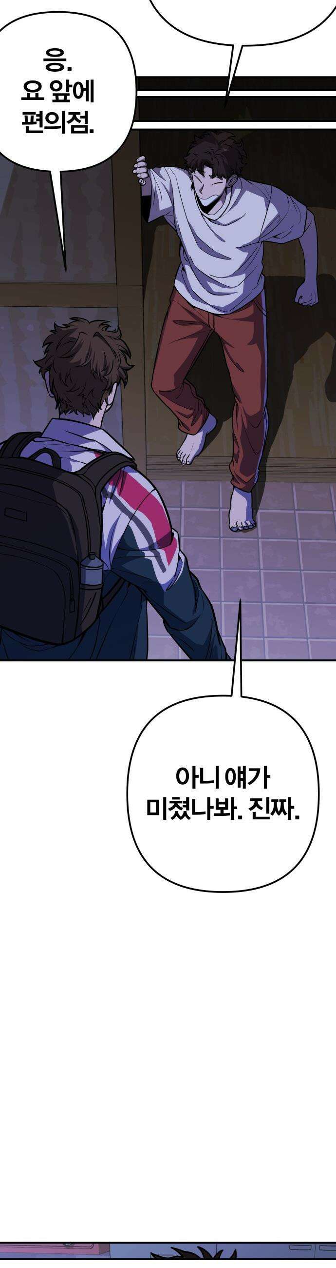 귀여WAR - 4． 아포칼립스의 봉이 김선달 14