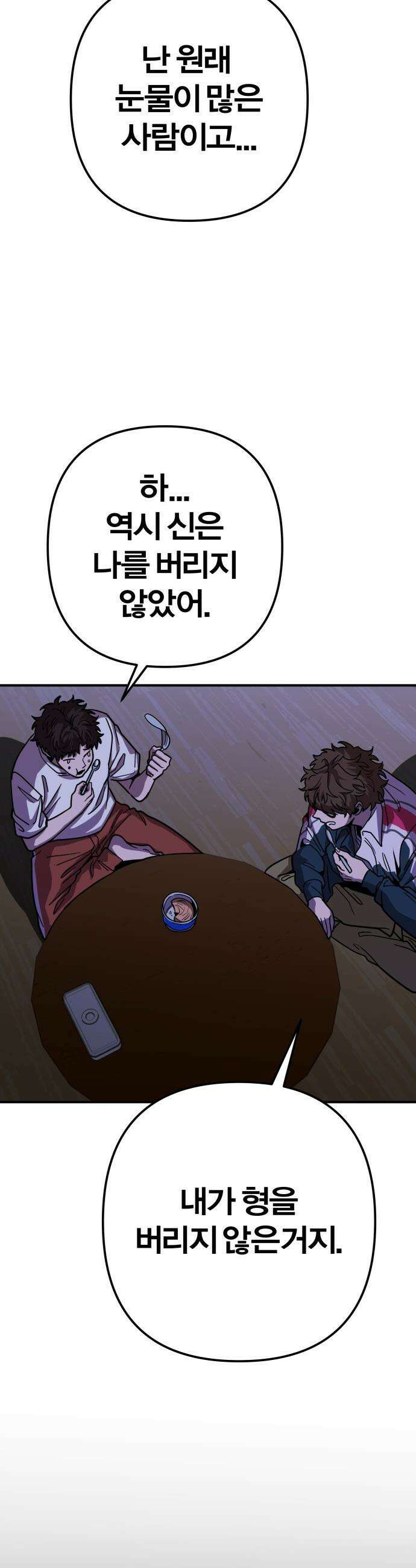 귀여WAR - 4． 아포칼립스의 봉이 김선달 18