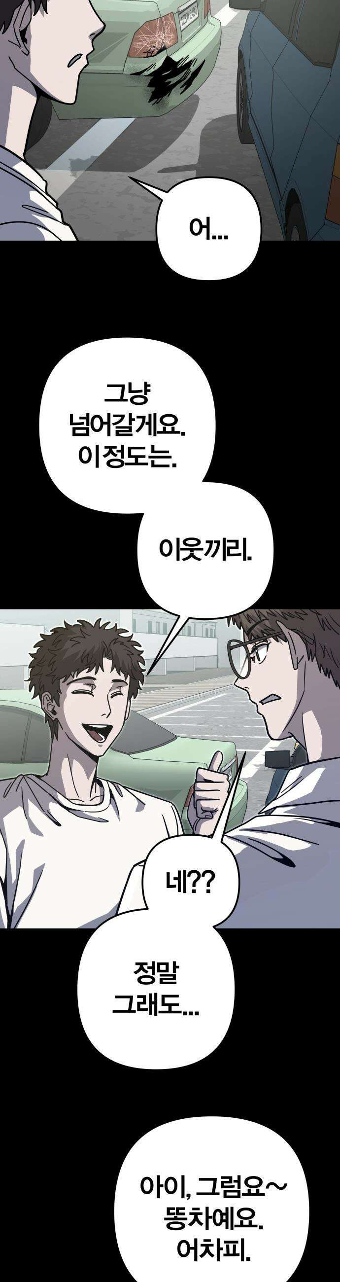 귀여WAR - 4． 아포칼립스의 봉이 김선달 20