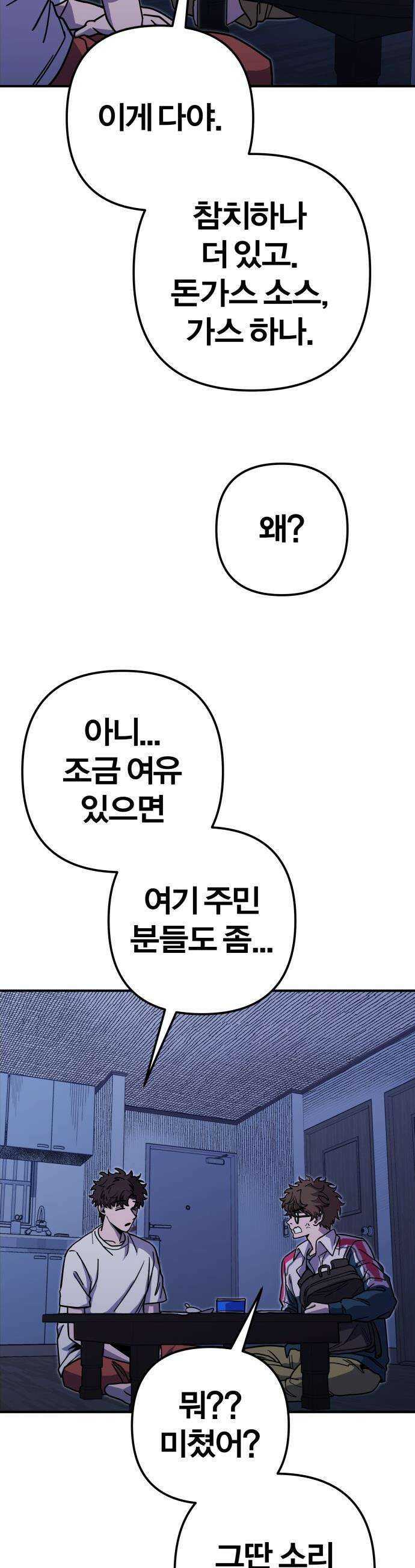 귀여WAR - 4． 아포칼립스의 봉이 김선달 22