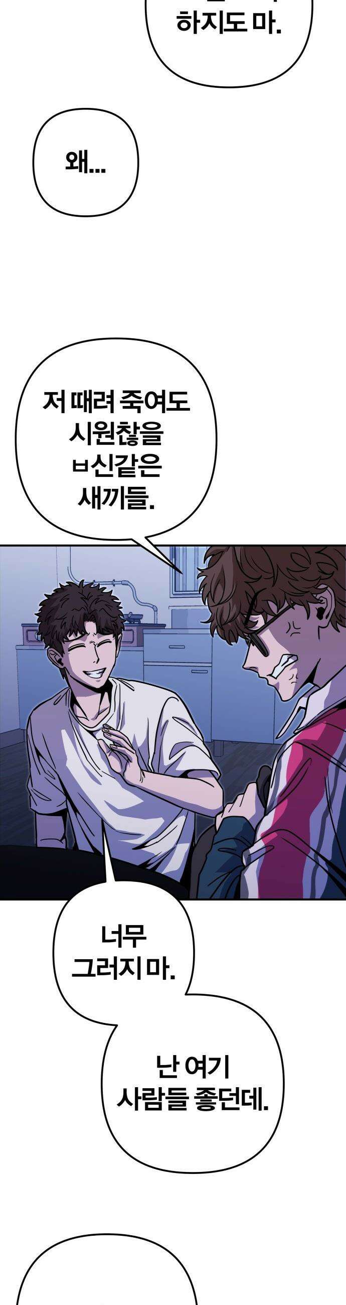 귀여WAR - 4． 아포칼립스의 봉이 김선달 23