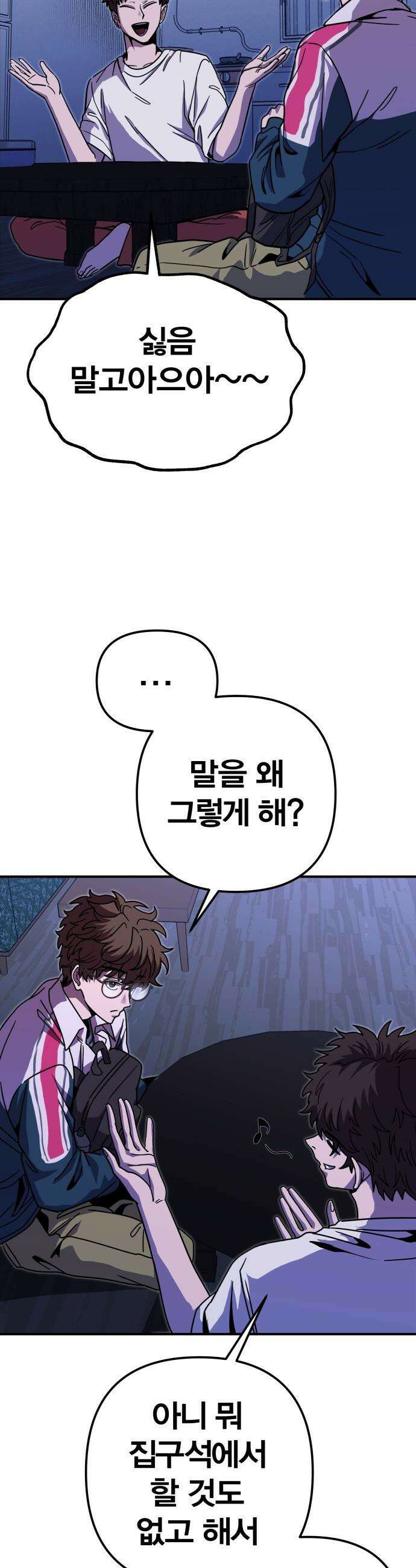 귀여WAR - 4． 아포칼립스의 봉이 김선달 26