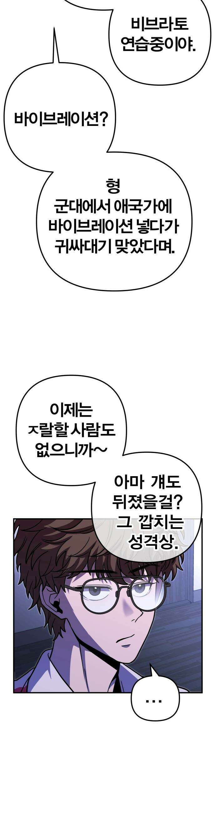 귀여WAR - 4． 아포칼립스의 봉이 김선달 27