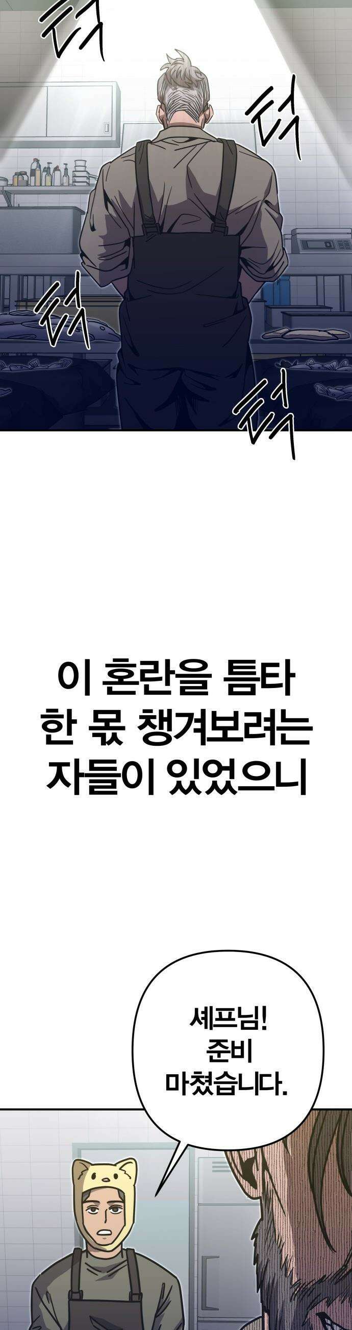 귀여WAR - 4． 아포칼립스의 봉이 김선달 29