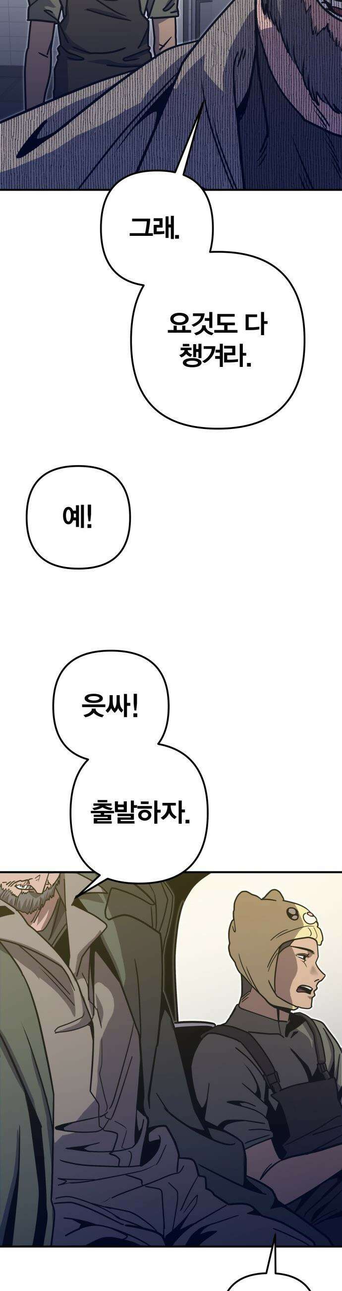 귀여WAR - 4． 아포칼립스의 봉이 김선달 30