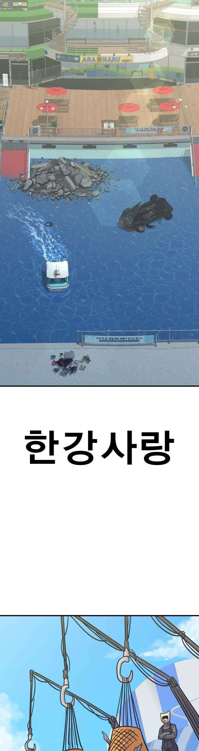 귀여WAR - 4． 아포칼립스의 봉이 김선달 32