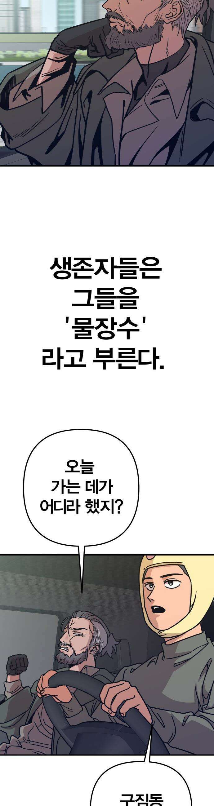 귀여WAR - 4． 아포칼립스의 봉이 김선달 35