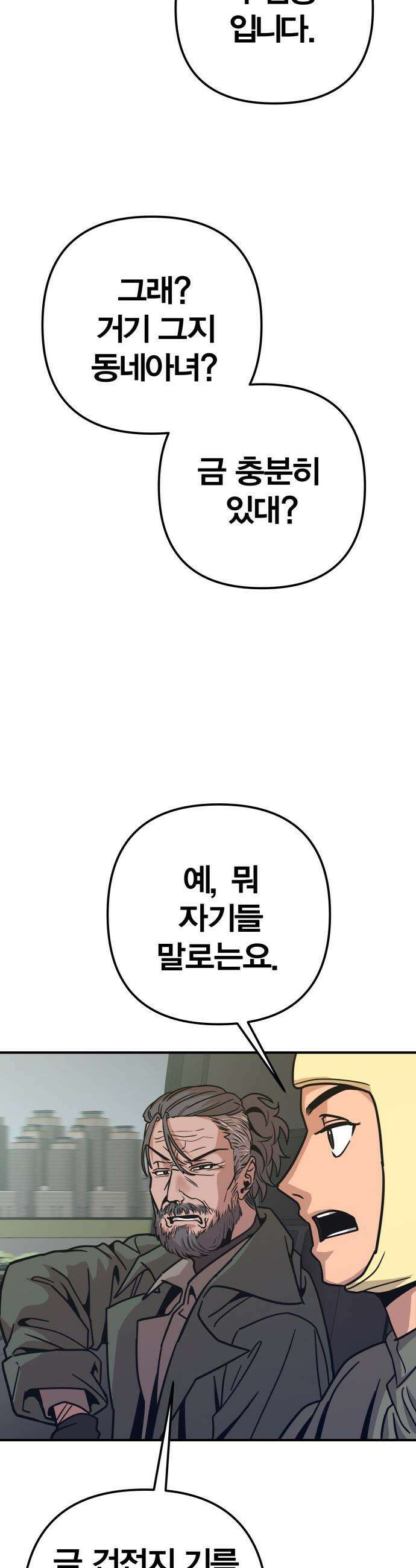 귀여WAR - 4． 아포칼립스의 봉이 김선달 36