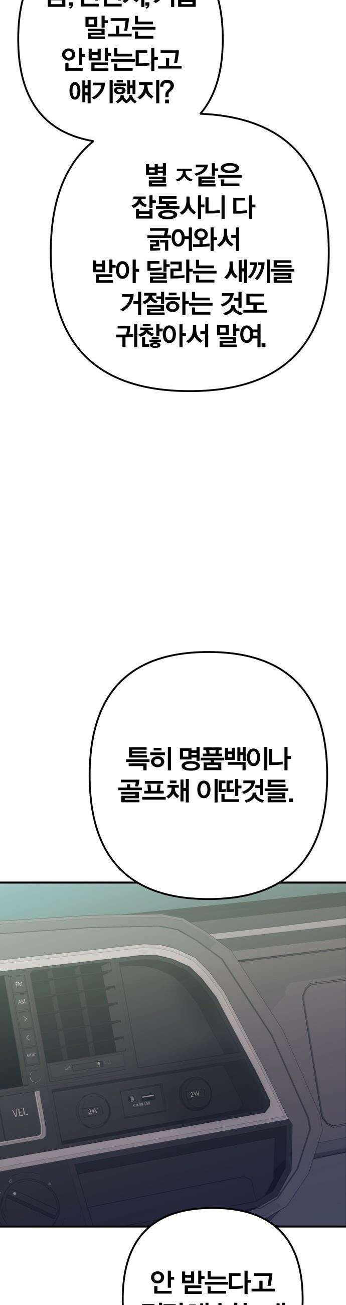 귀여WAR - 4． 아포칼립스의 봉이 김선달 37