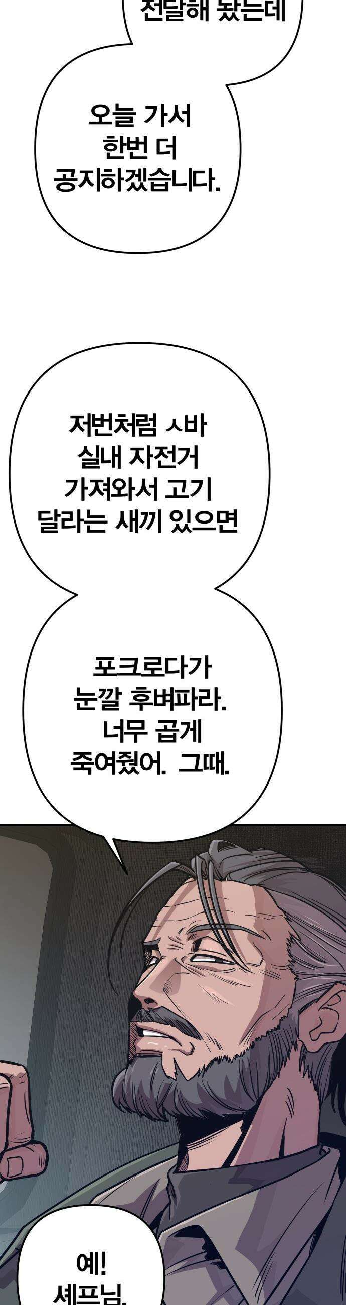 귀여WAR - 4． 아포칼립스의 봉이 김선달 38