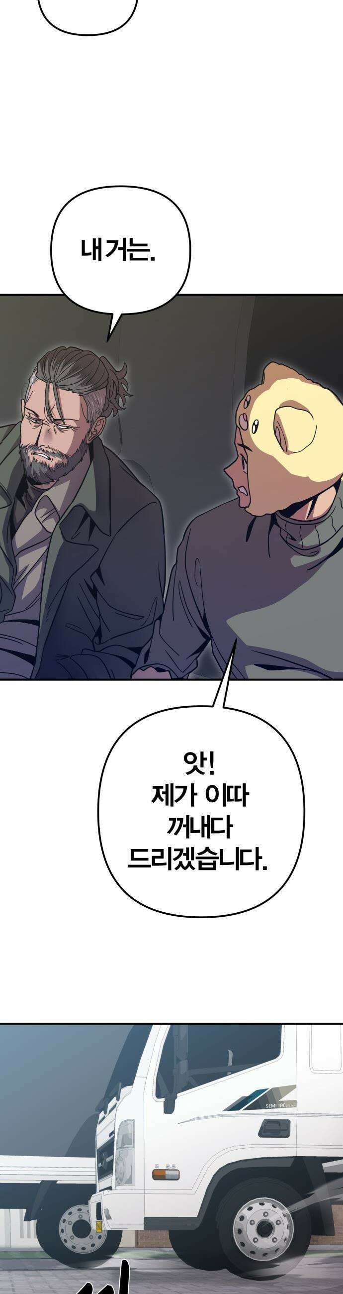 귀여WAR - 4． 아포칼립스의 봉이 김선달 40