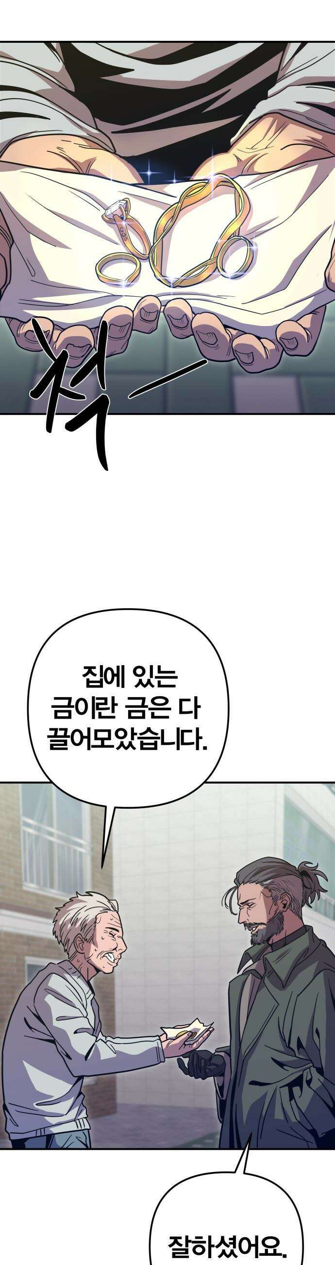 귀여WAR - 4． 아포칼립스의 봉이 김선달 42