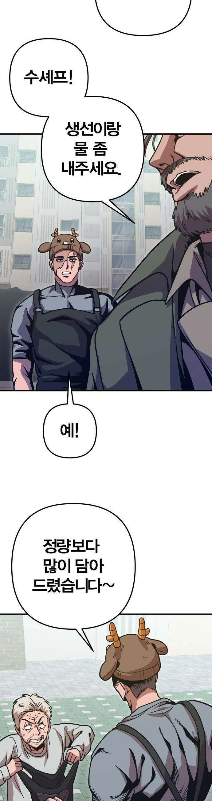 귀여WAR - 4． 아포칼립스의 봉이 김선달 43