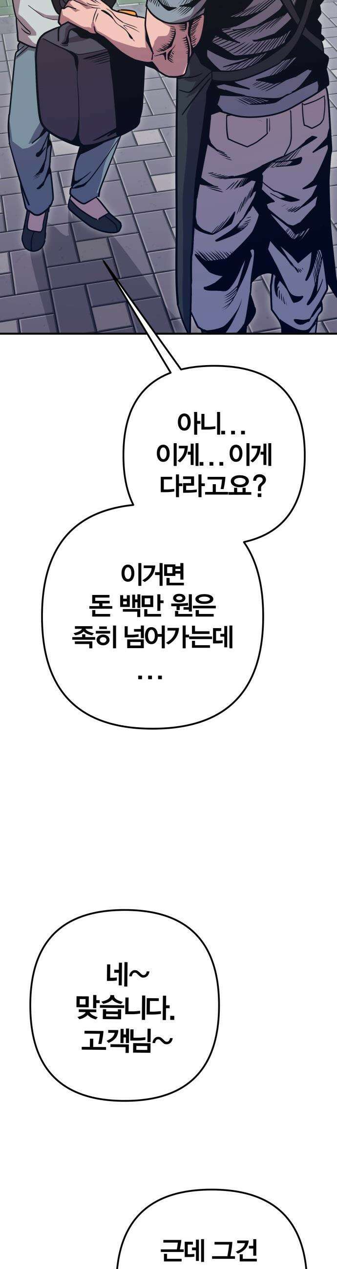 귀여WAR - 4． 아포칼립스의 봉이 김선달 44
