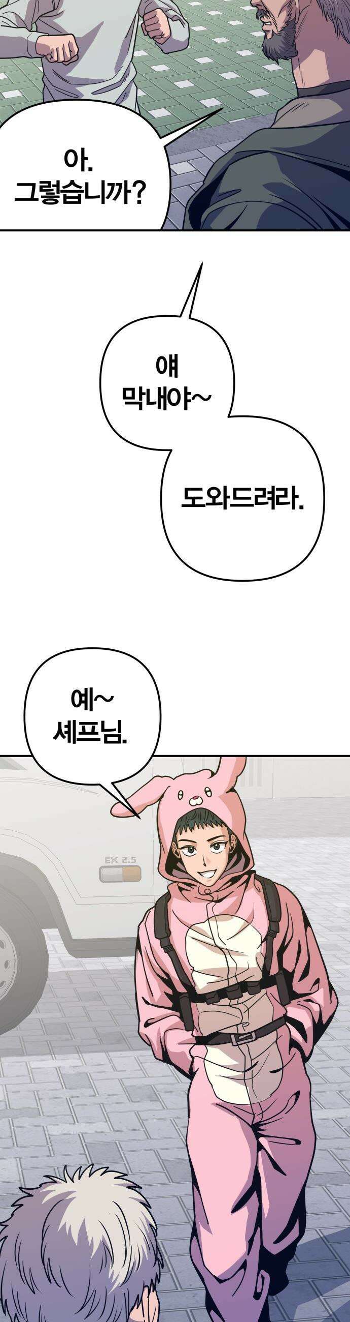 귀여WAR - 4． 아포칼립스의 봉이 김선달 46