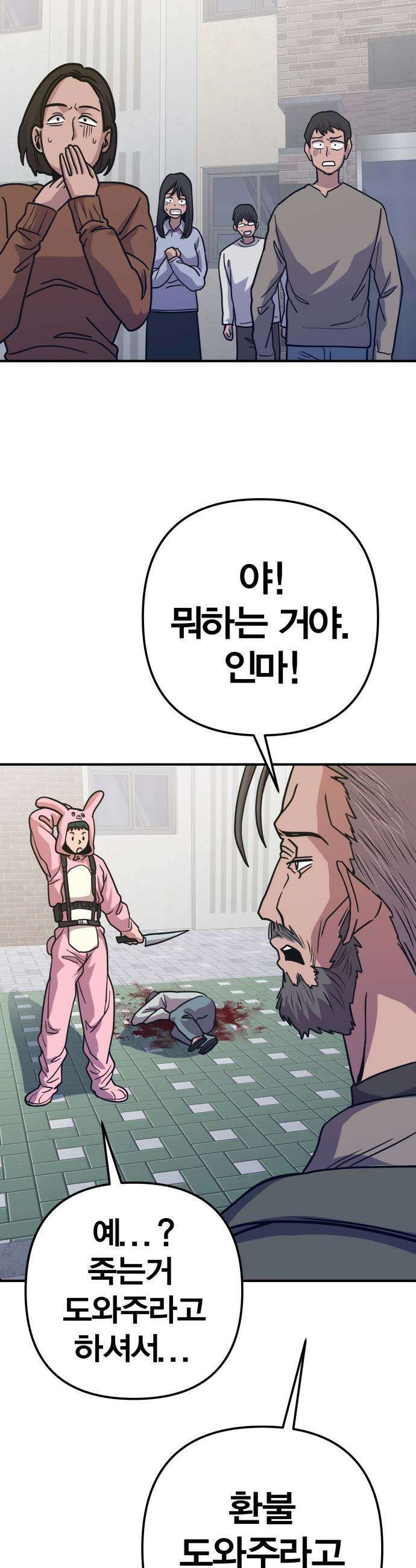 귀여WAR - 4． 아포칼립스의 봉이 김선달 48