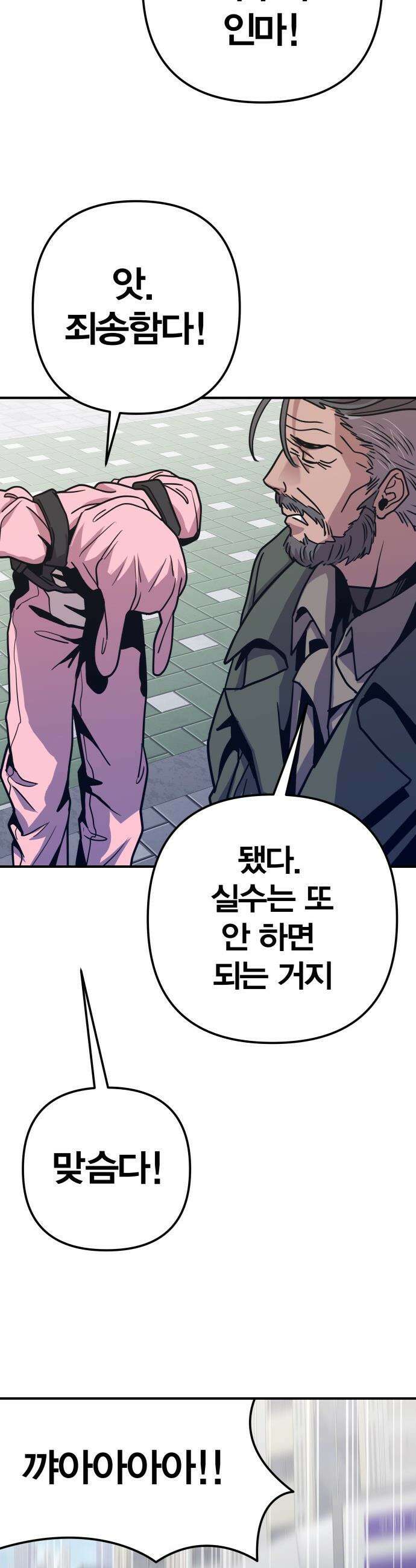 귀여WAR - 4． 아포칼립스의 봉이 김선달 49