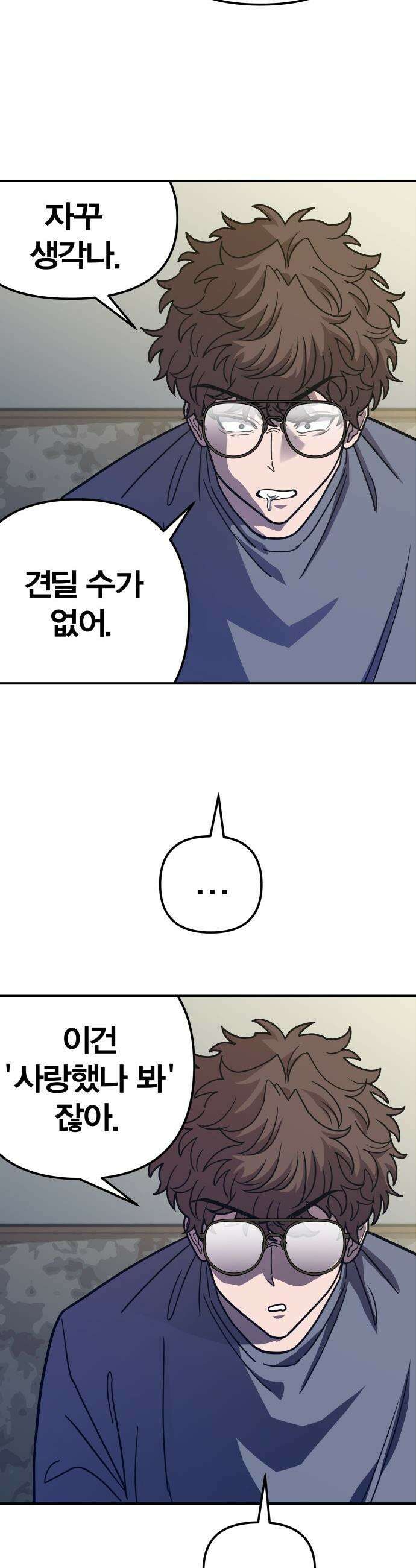 귀여WAR - 4． 아포칼립스의 봉이 김선달 52
