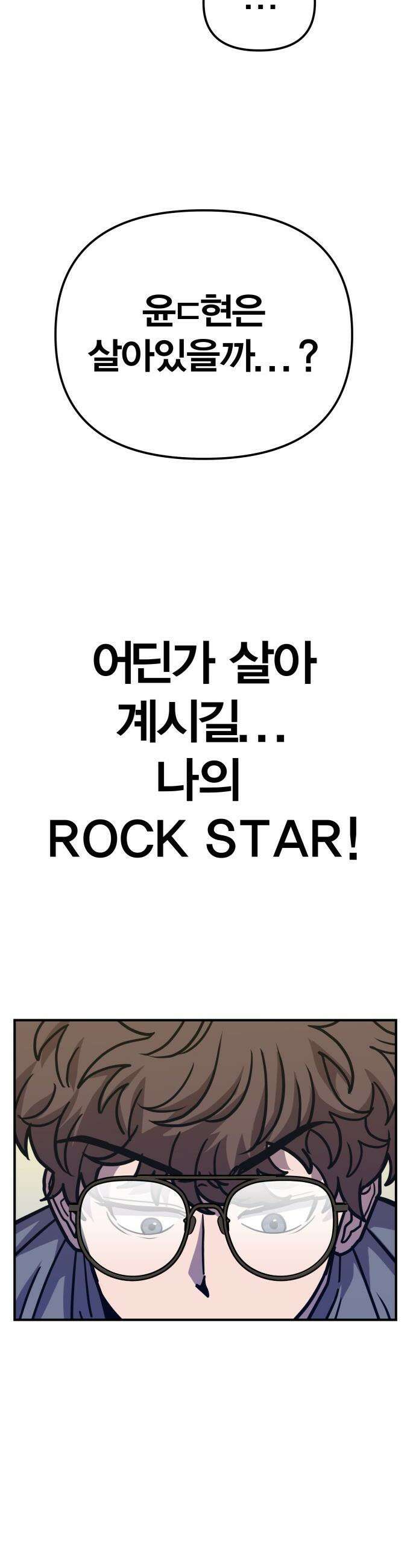 귀여WAR - 4． 아포칼립스의 봉이 김선달 53