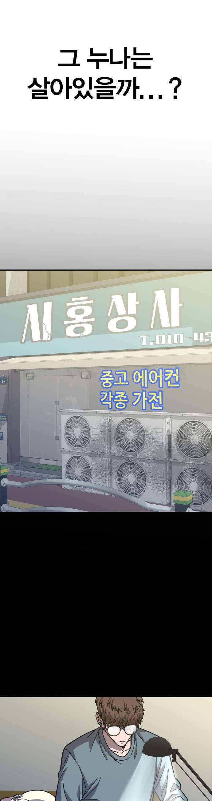 귀여WAR - 4． 아포칼립스의 봉이 김선달 54