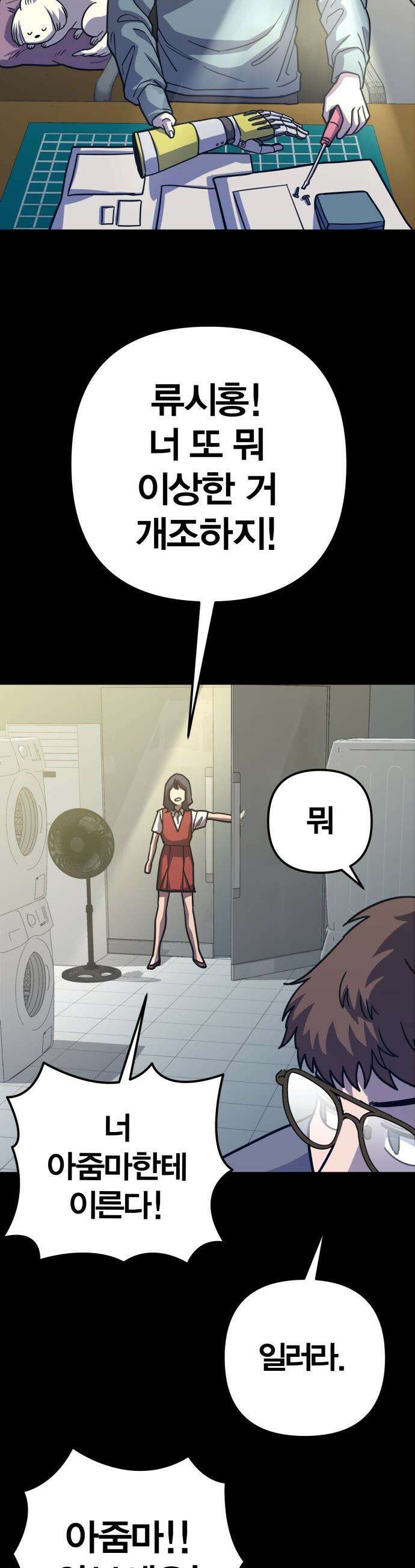 귀여WAR - 4． 아포칼립스의 봉이 김선달 55