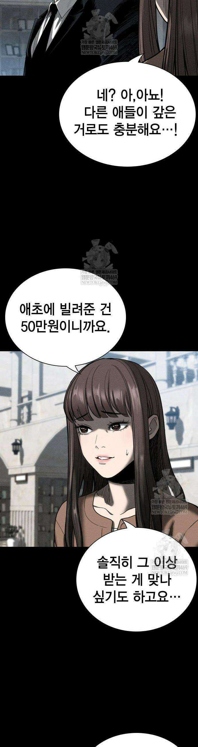 사채지간 7화 4