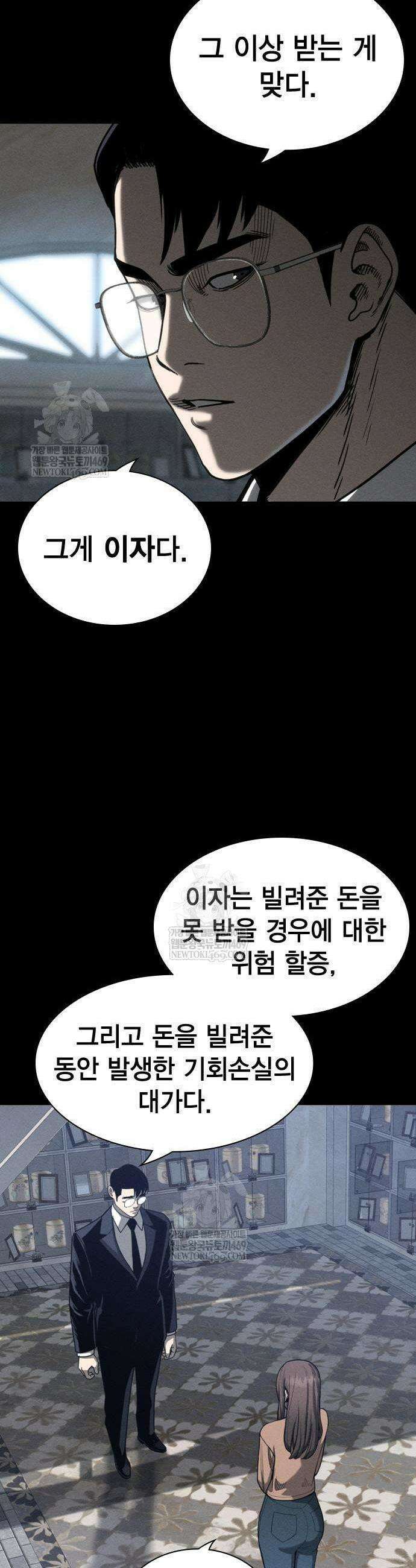 사채지간 7화 5