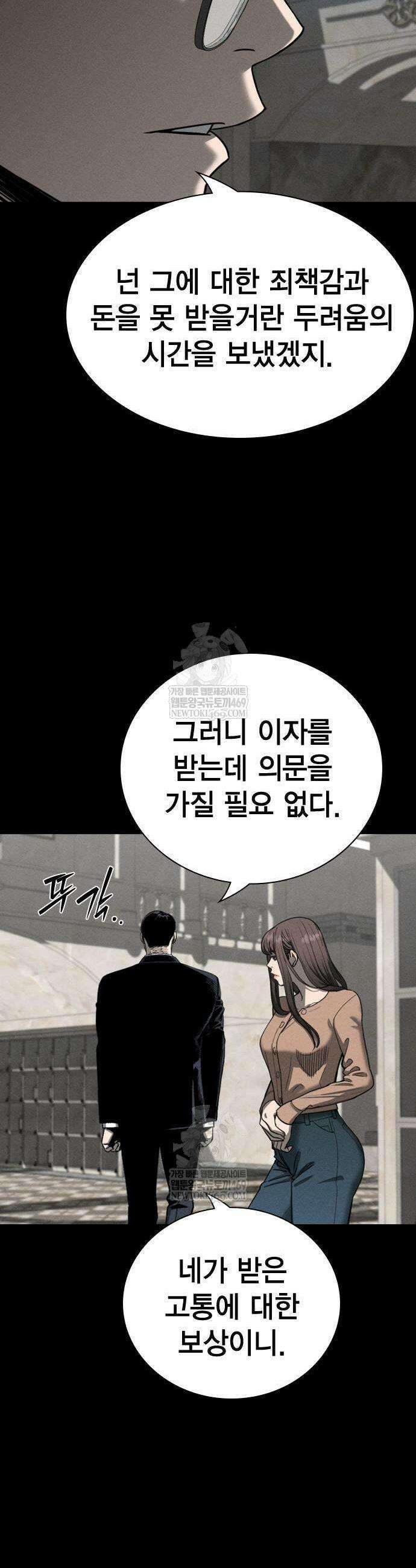 사채지간 7화 7